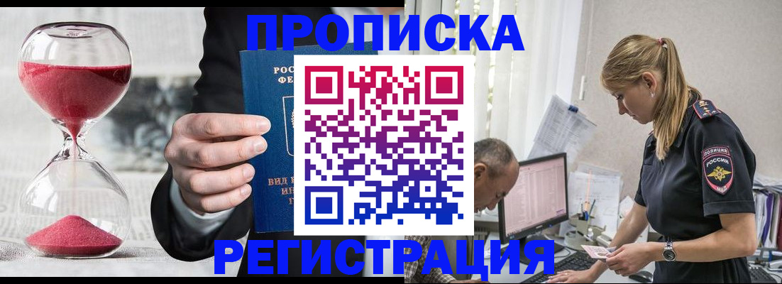 временная регистрация для всех в Москве