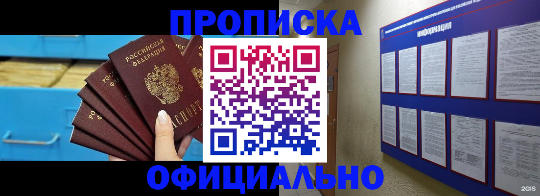 регистрация в Москве