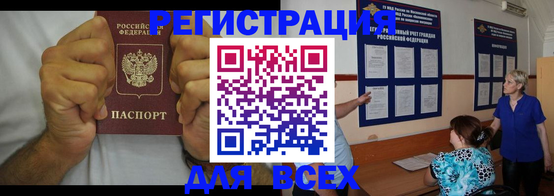прописка для кредита в Москве