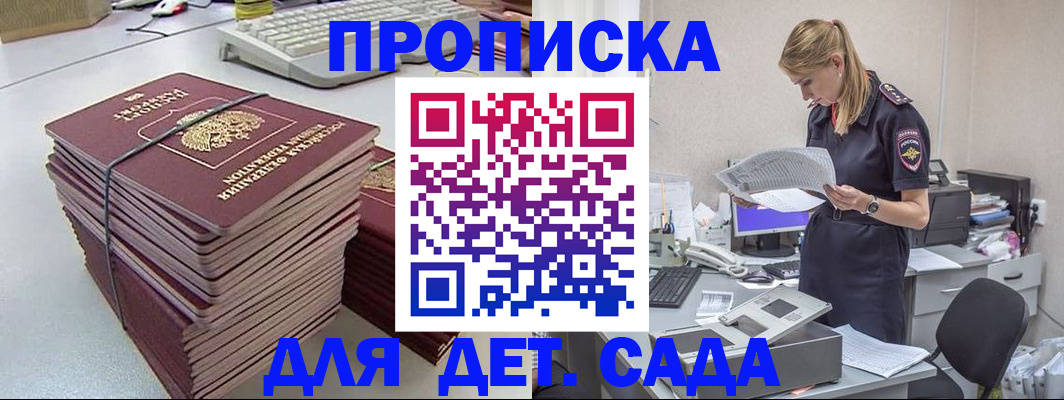 временная прописка в Москве